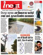 Indore Hindi ePaper, Indore Hindi Newspaper - InextLive