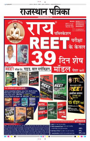 Bikaner Daak Rajasthanpatrika