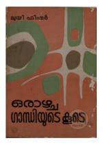 Orazhcha Gandhiyude Koode