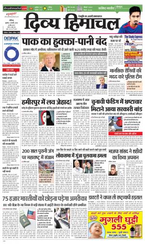 Divya Himachal Chandigarh