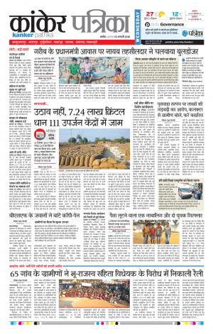 Kanker Patrika