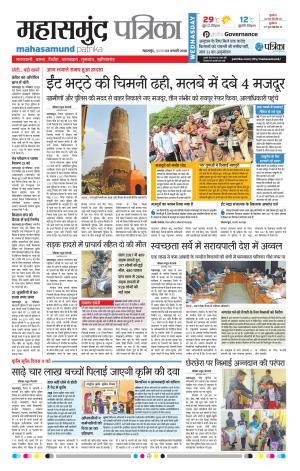 Mahasamund Patrika