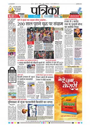 Chhindwara Patrika