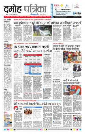 Damoh Patrika