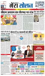 Divya Himachal Shimla+Mera Solan +Aastha