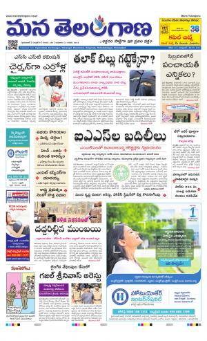 Mana Telangana City Main