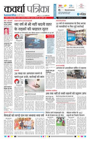 Kawardha Patrika