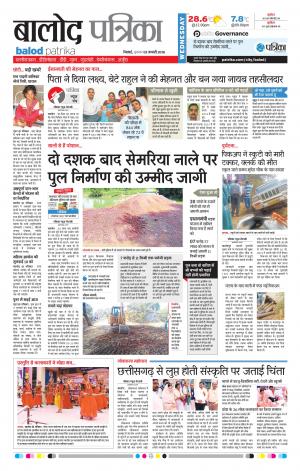 Balod Patrika