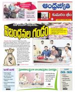 Kumuram Bheem District