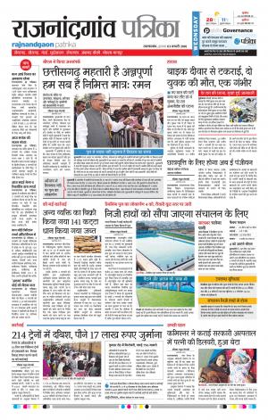 Rajnandgaon Patrika