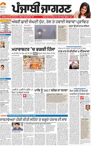 AMRITSAR: Punjabi jagran News : 03rd January 2018