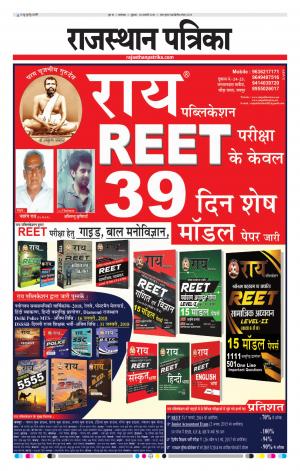 rajasthan patrika banswara