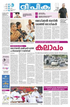 deepika 03 january 2018