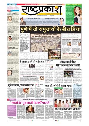 3rd Jan Rashtraprakash