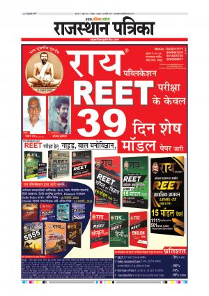 Rajsamand Edition