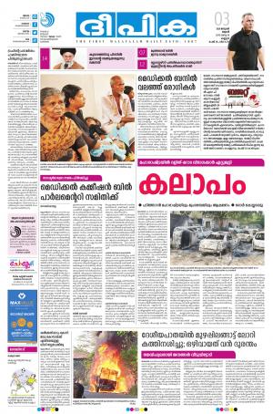 Deepika 03 January 2018