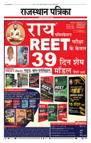 Rajasthan Patrika Ajmer
