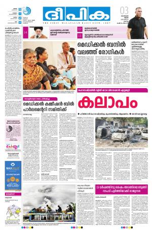 Deepika 03 January 2018