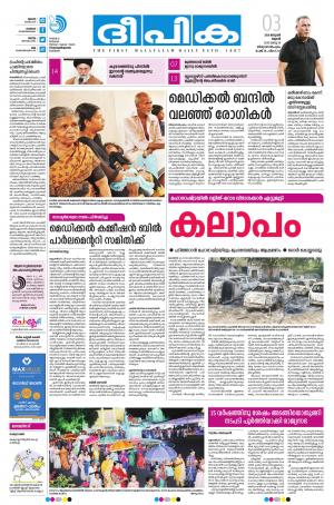 deepika 03 january 2018