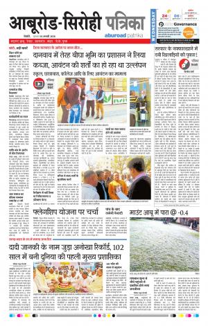 Rajasthan Patrika Abu Road