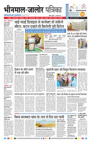 Rajasthan Patrika Bhinmal