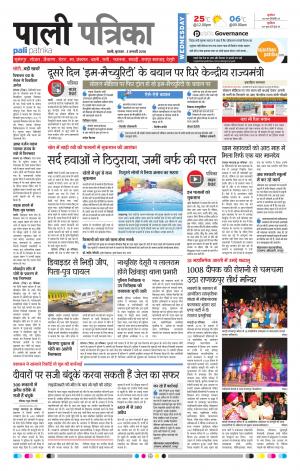 Rajasthan Patrika Pali Rural