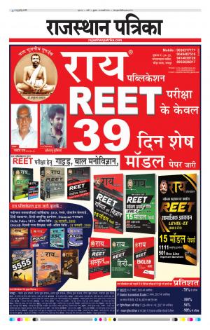 Rajasthan Patrika Sirohi