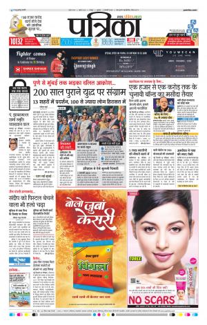 Raipur Daak Patrika