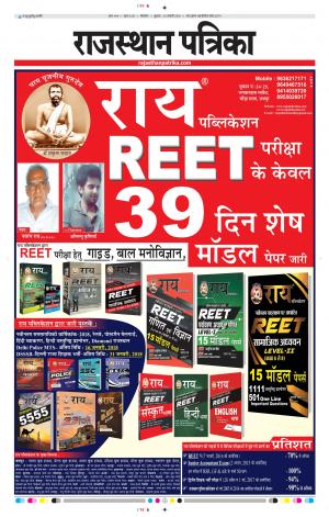 Bikaner Rajasthanpatrika