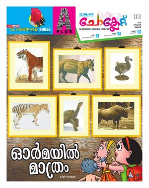 choclate deepika 03 january 2018