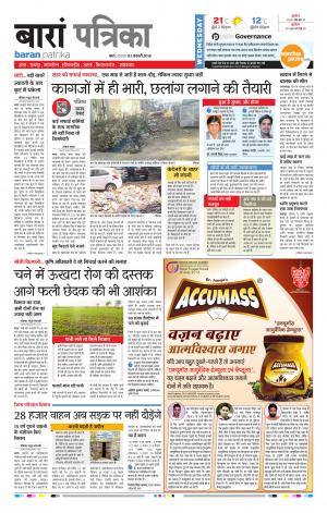 Baran Rajasthan Patrika