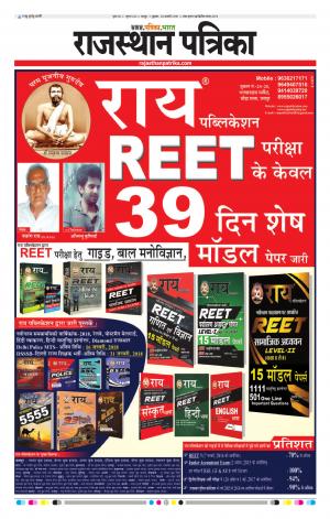  Rajasthan Patrika Jaipur