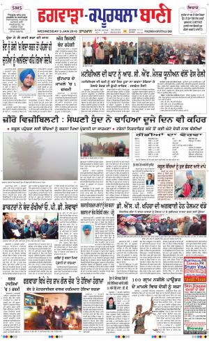  Kapurthala- Phagwara Bani