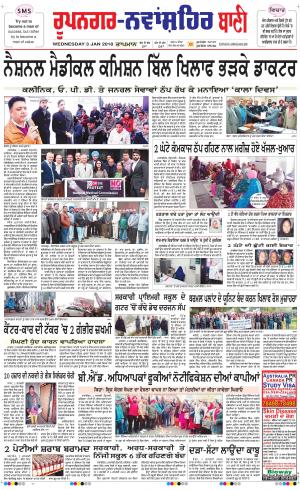  Roopnagar- Shaheed Bhagat Singh Nagar Bani