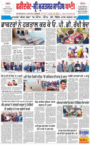  Faridkot - Sri Muktsar Sahib Bani