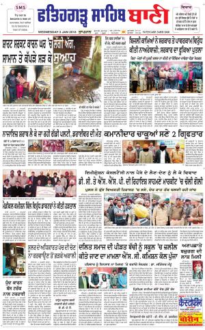  Fatehgarh Sahib Bani