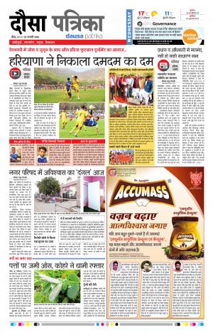 Rajasthan Patrika Dausa