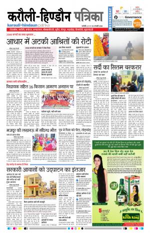 Rajasthan Patrika Karoli