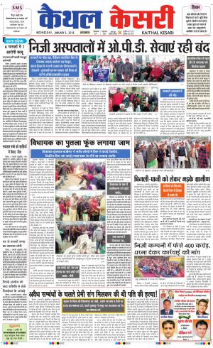 Punjab kesari / Haryana kaithal kesari