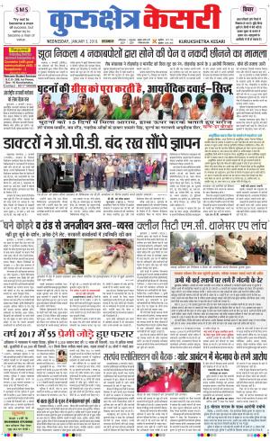 Punjab kesari / Haryana kurukshetra kesari