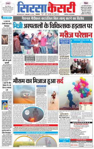 Haryana Sirsa kesari