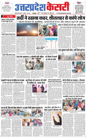  Uttar Pradesh kesari