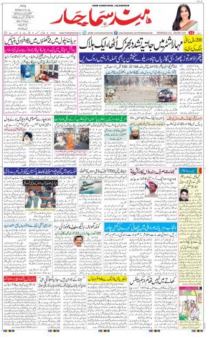The Daily Hindsamachar Main 