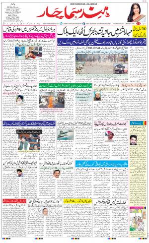 The Daily Hindsamachar Jalandhar