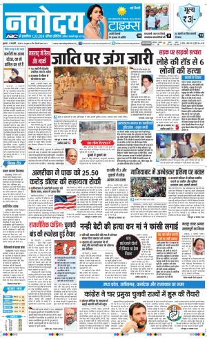 Navodaya Times Main