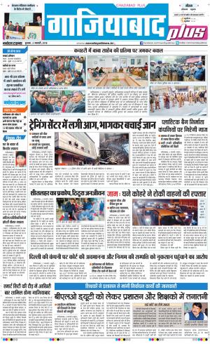 The Navodaya Times Ghaziabad