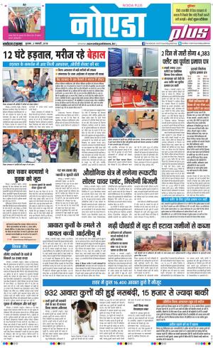 The Navodaya Times Noida