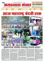 Marathwada Sanchar