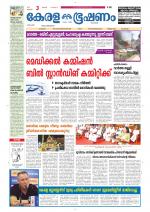 Keralabhooshanam (Thiruvalla Edition)