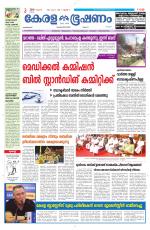 Keralabhooshanam (Malabar Edition)